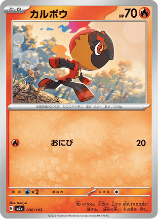 {030/193}Charcadet | Japanese Pokemon Single Card - PokeNinJapan