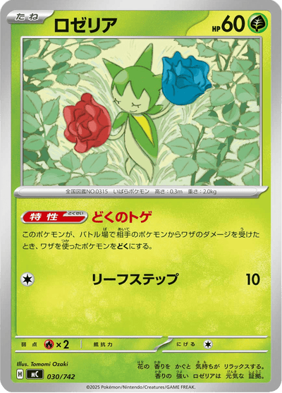 {030/742}Roselia (Rosélia) | Carte Pokémon japonaise à l'unité