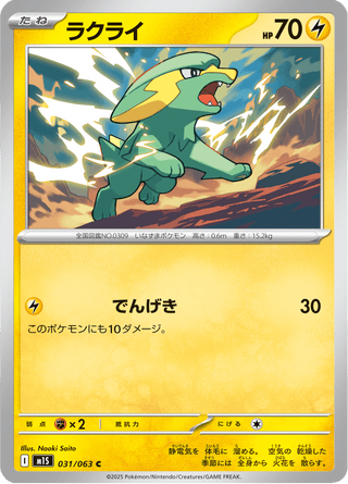 {031/063}Electrike | Japanese Pokemon Single Card - PokeNinJapan