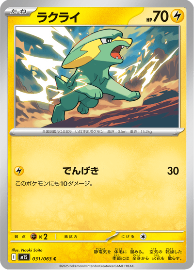 {031/063}Electrike (Dynavolt) | Carte Pokémon japonaise à l'unité