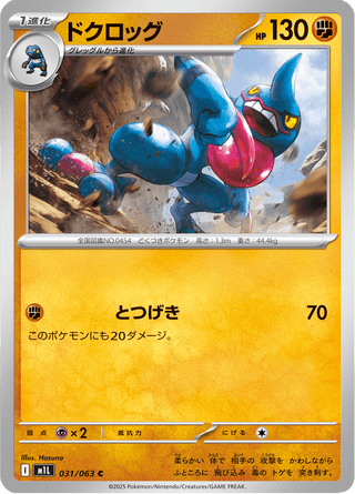 {031/063}Toxicroak | Japanese Pokemon Single Card - PokeNinJapan