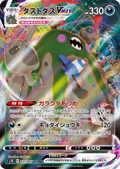 {031/067}Garbodor VMAX  RRR | Japanese Pokemon Single Card