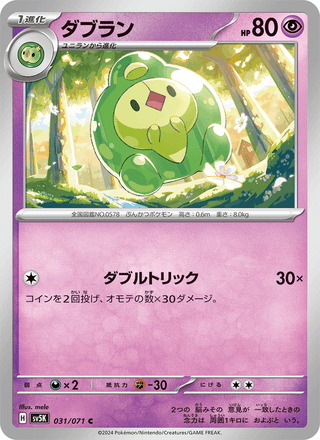 {031/071}Duosion | Japanese Pokemon Single Card - PokeNinJapan
