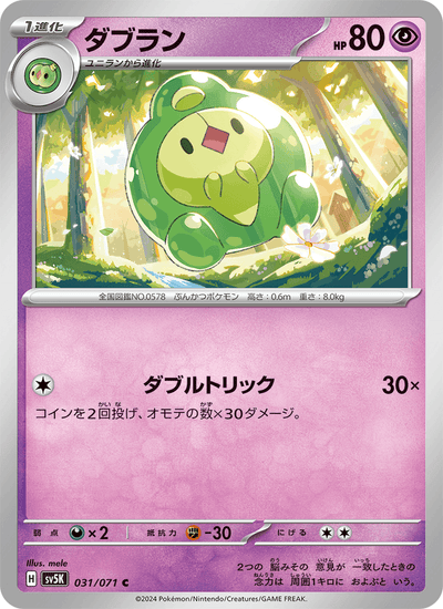 {031/071}Duosion (Méios) | Carte Pokémon japonaise à l'unité