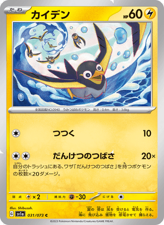 {031/073}Wattrel | Japanese Pokemon Single Card - PokeNinJapan