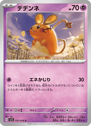 {031/078}Dedenne | Japanese Pokemon Single Card - PokeNinJapan
