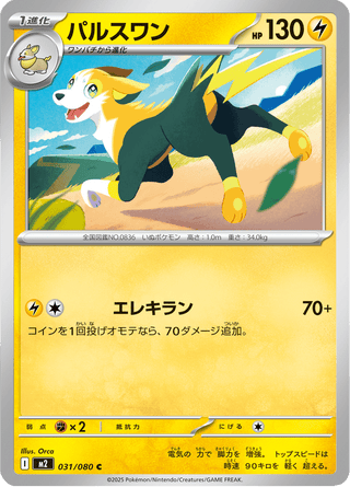 {031/080}Boltund | Japanese Pokemon Single Card - PokeNinJapan