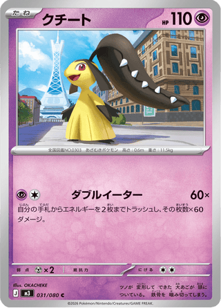 {031/080}Mawile | Japanese Pokemon Single Card - PokeNinJapan