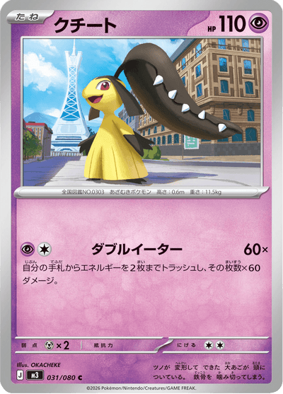 {031/080}Mawile (Mysdibule) | Carte Pokémon japonaise à l'unité