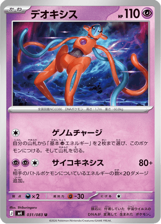 {031/083}Deoxys | Japanese Pokemon Single Card - PokeNinJapan