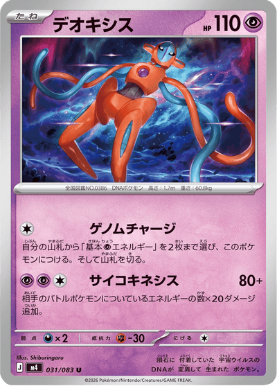 {031/083}Deoxys | Carte Pokémon japonaise à l'unité