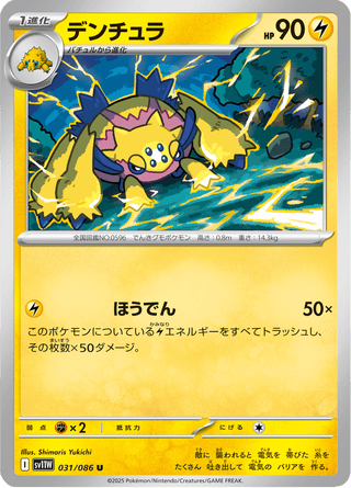 {031/086}Galvantula | Japanese Pokemon Single Card - PokeNinJapan