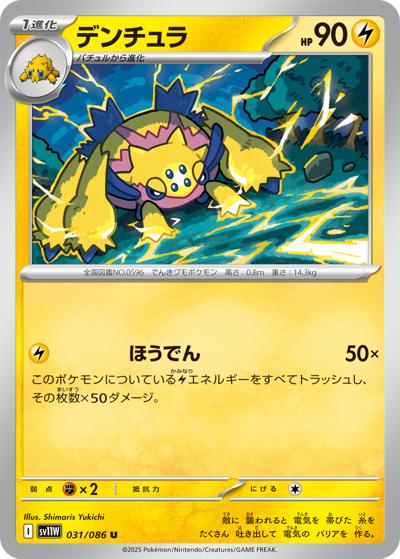 {031/086}Galvantula[Monsterball]  | Japanese Pokemon Single Card