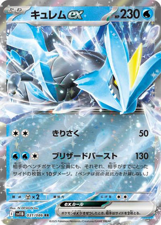 {031/086}Kyurem ex | Japanese Pokemon Single Card - PokeNinJapan