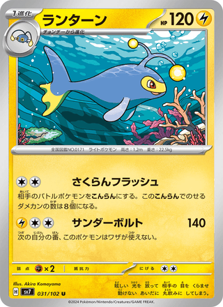 {031/102}Lanturn | Japanese Pokemon Single Card - PokeNinJapan