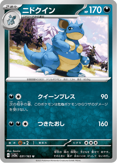 {031/165}Nidoqueen | Carte Pokémon japonaise à l'unité