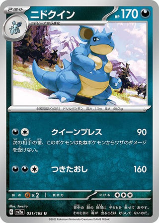 {031/165}Nidoqueen[Monsterball] | Japanese Pokemon Single Card - PokeNinJapan