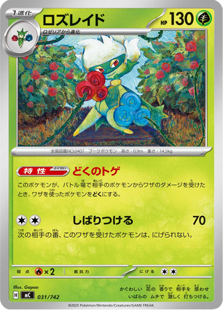 {031/742}Roserade | Japanese Pokemon Single Card - PokeNinJapan