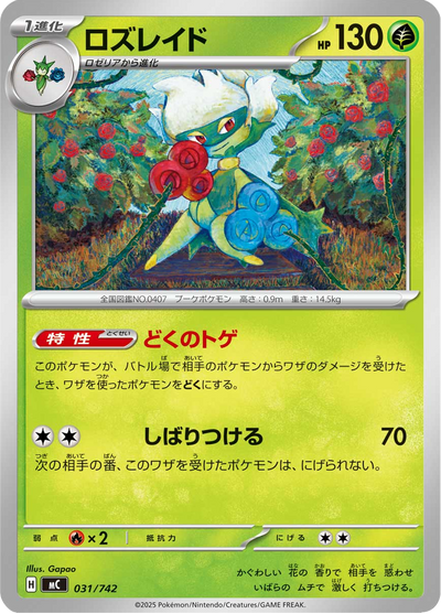 {031/742}Roserade | Carta singola Pokémon giapponese