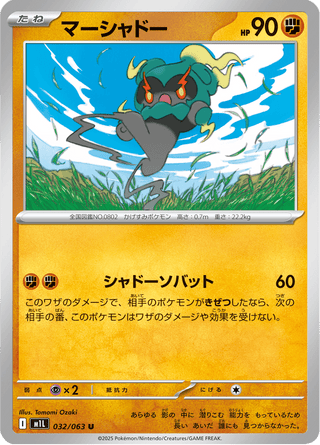 {032/063}Marshadow | Japanese Pokemon Single Card - PokeNinJapan