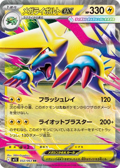 {032/063}Mega Manectric ex | Japanese Pokemon Single Card