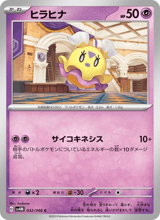 {032/066}Flittle | Japanese Pokemon Single Card - PokeNinJapan