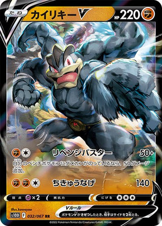 {032/067}Machamp V RR | Japanese Pokemon Single Card - PokeNinJapan