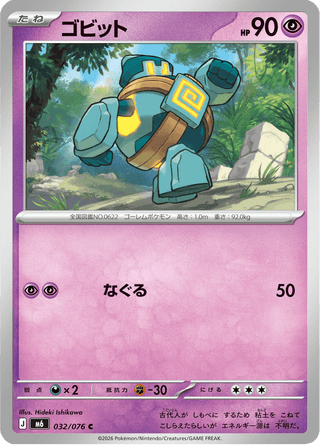 {032/076}Golett | Japanese Pokemon Single Card - PokeNinJapan