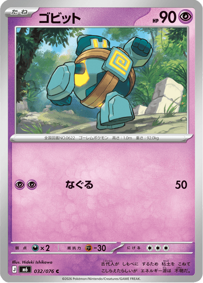 {032/076}Golett (Gringolem) | Carte Pokémon japonaise à l'unité