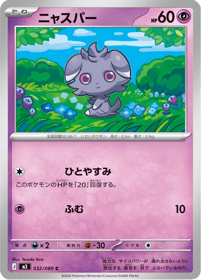 {032/080}Espurr (Psystigri) | Carte Pokémon japonaise à l'unité