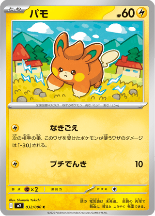 {032/080}Pawmi | Japanese Pokemon Single Card - PokeNinJapan