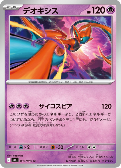 {032/083}Deoxys | Carte Pokémon japonaise à l'unité