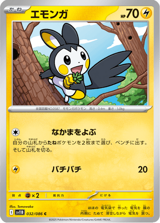 {032/086}Emolga | Japanese Pokemon Single Card - PokeNinJapan
