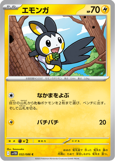 {032/086}Emolga | Carte Pokémon japonaise à l'unité
