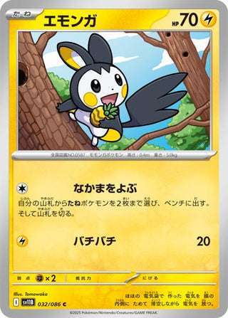 {032/086}Emolga[Masterball] | Japanese Pokemon Single Card - PokeNinJapan