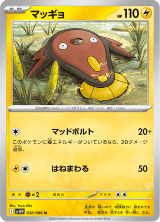 {032/086}Stunfisk | Japanese Pokemon Single Card - PokeNinJapan