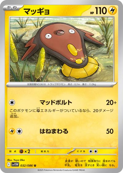 {032/086}Stunfisk[Monsterball]  | Japanese Pokemon Single Card