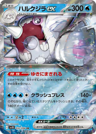 {032/098}Cetitan ex | Japanese Pokemon Single Card - PokeNinJapan