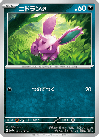 {032/165}Nidoran ♂ | Japanese Pokemon Single Card - PokeNinJapan