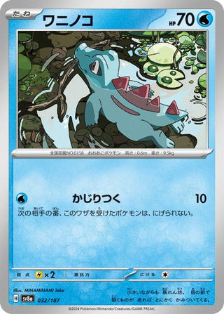 {032/187}Totodile[Masterball] | Japanese Pokemon Single Card - PokeNinJapan