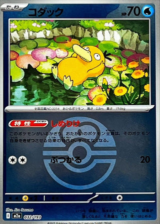 {032/193}Psyduck (Ball Mirror) | Japanese Pokemon Single Card - PokeNinJapan