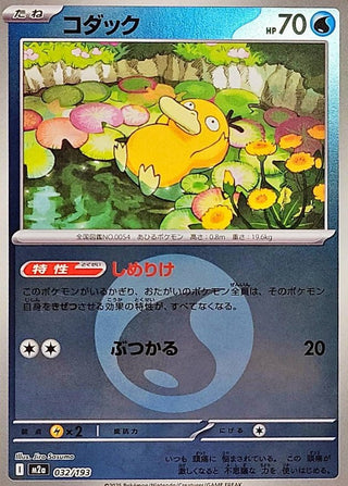 {032/193}Psyduck (Energy Mirror) | Japanese Pokemon Single Card - PokeNinJapan
