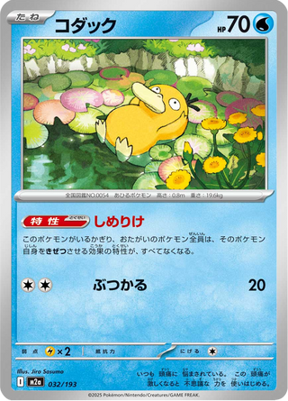 {032/193}Psyduck | Japanese Pokemon Single Card - PokeNinJapan