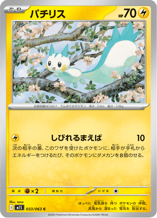 {033/063}Pachirisu | Japanese Pokemon Single Card - PokeNinJapan
