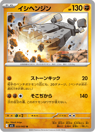 {033/063}Stonjourner | Japanese Pokemon Single Card - PokeNinJapan