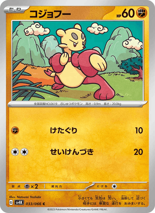 {033/066}Mienfoo | Japanese Pokemon Single Card - PokeNinJapan
