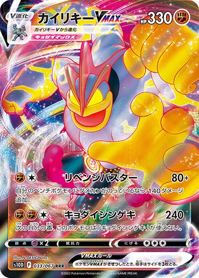 {033/067}Machamp VMAX RRR | Japanese Pokemon Single Card