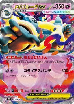 {033/076}Mega Golurk ex | Japanese Pokemon Single Card - PokeNinJapan
