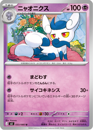 {033/080}Meowstic | Japanese Pokemon Single Card - PokeNinJapan