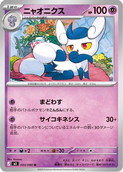 {033/080}Meowstic (Mistigrix) | Carte Pokémon japonaise à l'unité